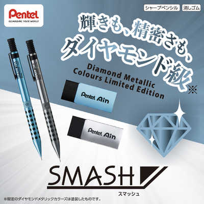 ぺんてる (限定) シャープペン スマッシュ 0.5mm ダイヤモンド