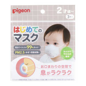 ピジョン はじめてのマスク 3枚入 ピジョン はじめてのマスク 3枚入