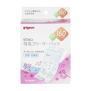 ピジョン 母乳フリーザーパック160ml 20枚入 ピジョン 母乳フリーザーパック160ml 20枚入