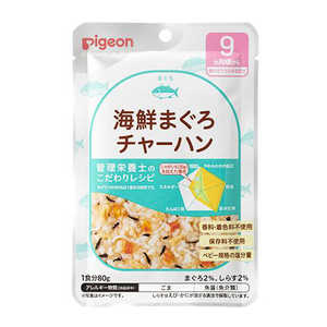 ピジョン 食育レシピR9 海鮮まぐろチャーハン 80g ショクイクレシピカイセンマグロチャ