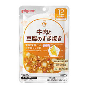 ピジョン 食育レシピR12 牛肉と豆腐のすき焼き 80g ショクイクレシピギュウニクトトウフ