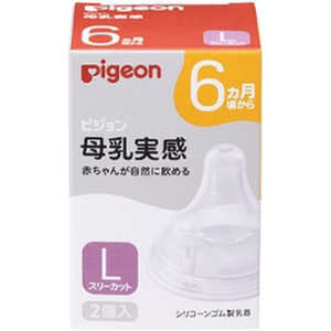ピジョン 母乳実感 乳首 6ヵ月 Lサイズ(スリーカット)2個入 ピジョン 母乳実感 乳首 6ヵ月 Lサイズ(スリーカット)2個入