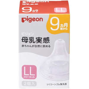 ピジョン 母乳実感 乳首 9ヵ月 LLサイズ(スリーカット)2個入 ピジョン 母乳実感 乳首 9ヵ月 LLサイズ(スリーカット)2個入