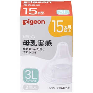 ピジョン 母乳実感 乳首 15ヵ月 3Lサイズ(スリーカット)2個入 ピジョン 母乳実感 乳首 15ヵ月 3Lサイズ(スリーカット)2個入