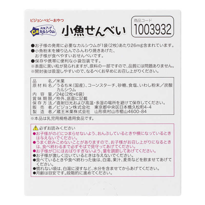 ピジョン ピジョン 元気アップ 小魚センベイ 2枚×6〔離乳食・ベビーフード 〕  