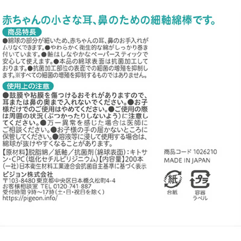 市場 ピジョン ベビー綿棒