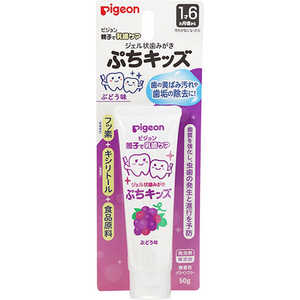 ピジョン ジェル状歯みがき ぷちキッズ ぶどう味. ピジョン ジェル状歯みがき ぷちキッズ ぶどう味.