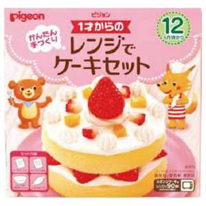 ピジョン ケーキセット 離乳食・ベビーフード 95g 1サイカラノレンジデケーキセット