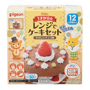 ピジョン 1才からのレンジでケーキセットやさしいチョコ味 