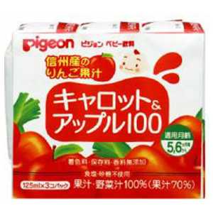 ピジョン キャロット & アップル 125ml×3〔離乳食・ベビーフード 〕 ピジョン キャロット & アップル 125ml×3〔離乳食・ベビーフード 〕