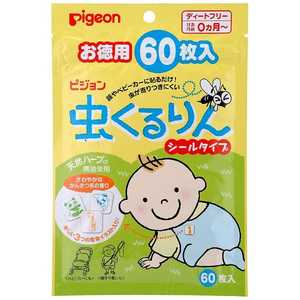 ピジョン 虫くるりん シールタイプ 60枚入り 