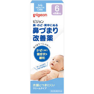 ピジョン 鼻づまり改善薬. ピジョン 鼻づまり改善薬.