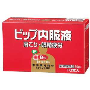 ピップ 【第3類医薬品】 ピップ内服液（50mL×10本入） 