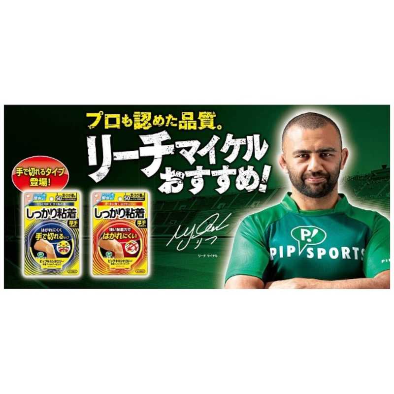 87%OFF!】 ピップキネシオロジー快適通気50mm足 ひざ 腰用