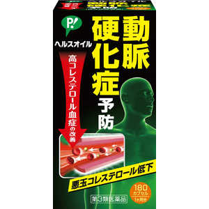 【第3類医薬品】ピップ ヘルスオイル (180カプセル) 【第3類医薬品】ピップ ヘルスオイル (180カプセル)