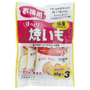 藤沢商事 ほっくり焼いも お徳用 45g×3P 藤沢商事 ほっくり焼いも お徳用 45g×3P