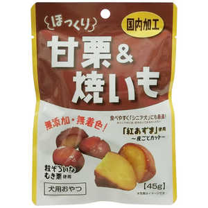 藤沢商事 ほっくり甘栗 & 焼いも 45g 藤沢商事 ほっくり甘栗 & 焼いも 45g