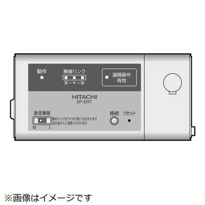 sp-em1  HEMSアダプター Amazon.co.jp: 日立 HEMSアダプター SP-EM1 : ホーム＆キッチン