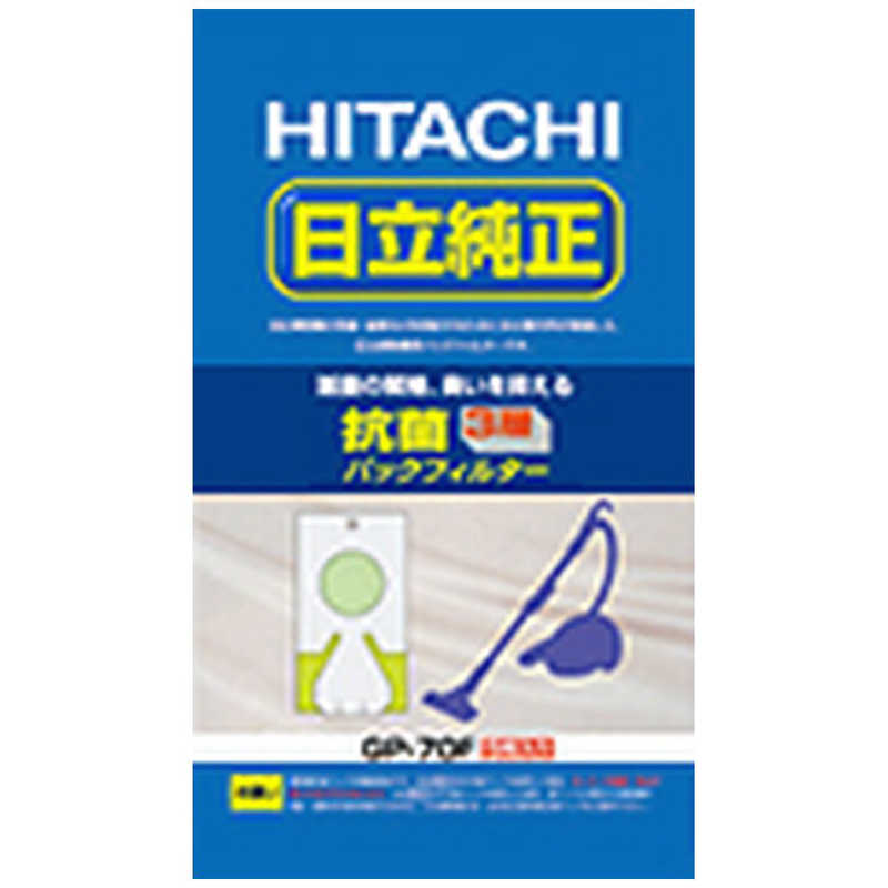 日立　HITACHI 日立　HITACHI 掃除機用紙パック (5枚入) ｢抗菌･3層パックフィルター｣(シールふたつき) GP-70F GP-70F