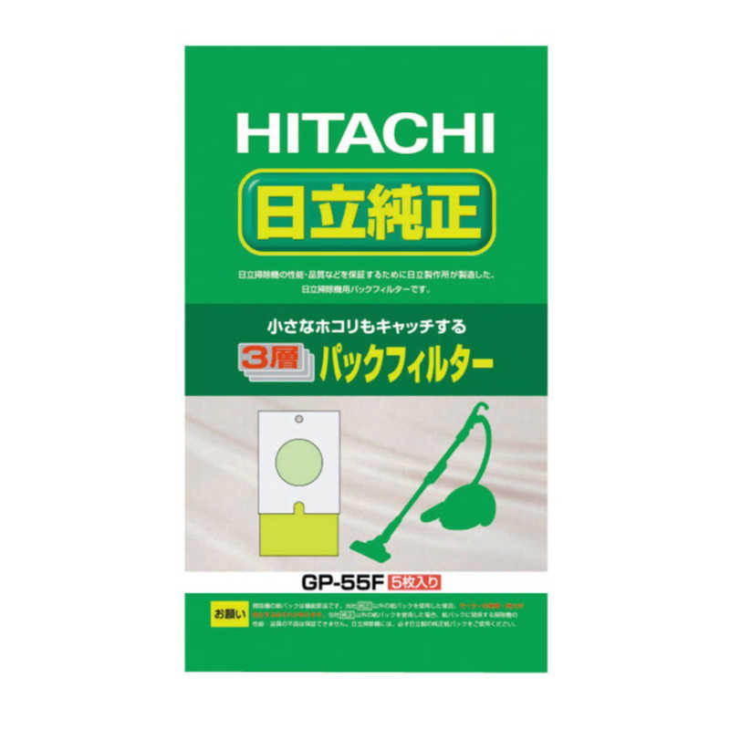 日立　HITACHI 日立　HITACHI 掃除機用紙パック (5枚入) ｢3層パックフィルター｣(シールふたなし) GP-55F GP-55F