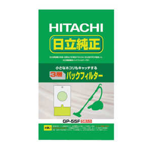 日立 HITACHI 掃除機用紙パック (5枚入) 「3層パックフィルター」(シールふたなし) GP-55F