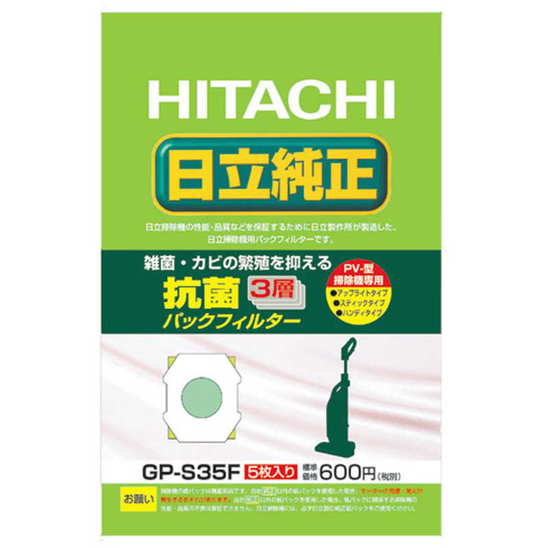 日立　HITACHI 日立　HITACHI 掃除機用紙パック (5枚入) ｢抗菌･3層パックフィルター｣(5枚入り) GP-S35F GP-S35F