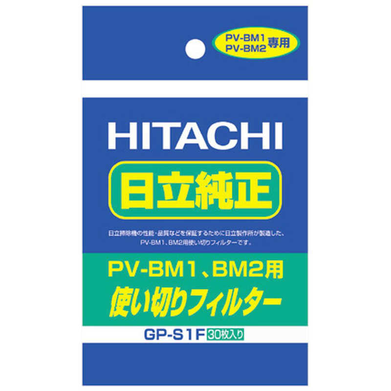 日立　HITACHI 日立　HITACHI 【掃除機用紙パック】 (30枚入) ｢使い切りフィルター｣ GPS1F GPS1F
