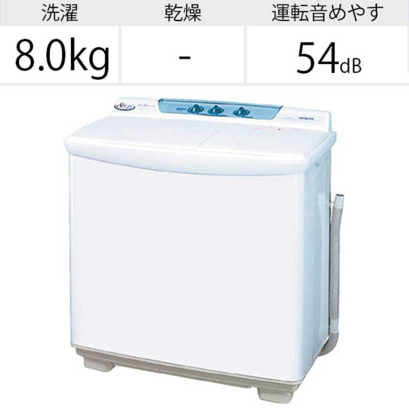 日立　HITACHI 日立　HITACHI 二槽式洗濯機 青空 洗濯8.0kg PS-80S-W ホワイト PS-80S-W ホワイト