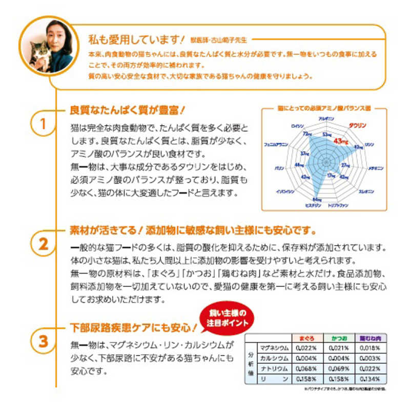 はごろもフーズ 無一物ねこまんまパウチ かつお 50g の通販 | カテゴリ：日用品・化粧品・医薬品 | はごろもフーズ | 無一物  家電通販のコジマネット - 全品代引き手数料無料