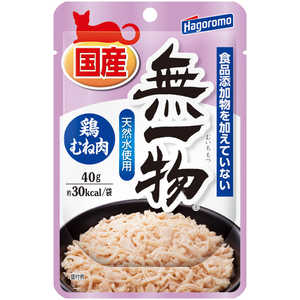 はごろもフーズ はごろも 無一物パウチ 鶏むね肉 40g はごろもフーズ はごろも 無一物パウチ 鶏むね肉 40g