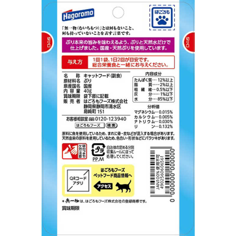 はごろもフーズ 無一物パウチぶり40g の通販 | カテゴリ：日用品・化粧品・医薬品 | はごろもフーズ 家電通販のコジマネット -  全品代引き手数料無料