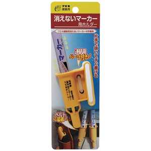 不易糊工業 フエキ 消えないマーカー用ホルダー MAH501 不易糊工業 フエキ 消えないマーカー用ホルダー MAH501