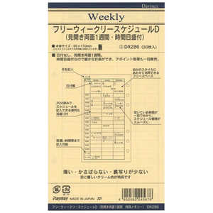 レイメイ システムリフィルB6 DR286 レイメイ システムリフィルB6 DR286