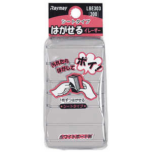 レイメイ ハガセルイレーザー LBE303 レイメイ ハガセルイレーザー LBE303