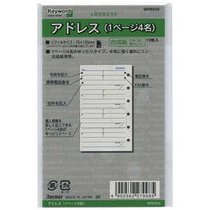 レイメイ システム手帳 キーワード リフィル (ポケット) アドレス 1ページ4名 WPR259 レイメイ システム手帳 キーワード リフィル (ポケット) アドレス 1ページ4名 WPR259