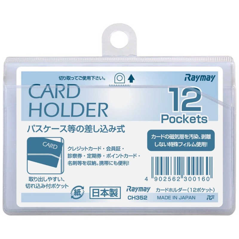 レイメイ 【本物新品保証】 カードホルダー 12ポケット CH352 初回限定