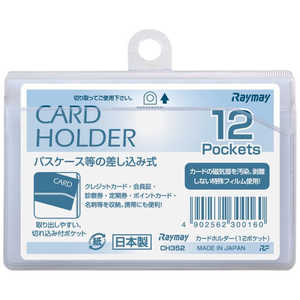 レイメイ カードホルダー 12ポケット 12ポケット CH352