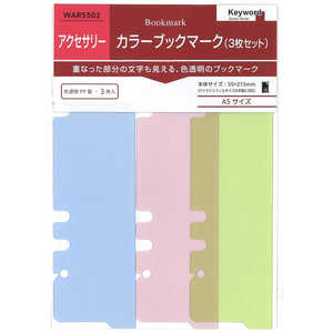レイメイ システム手帳 キーワード リフィル (A5) カラーブックマーク 3枚入 WAR5502 レイメイ システム手帳 キーワード リフィル (A5) カラーブックマーク 3枚入 WAR5502