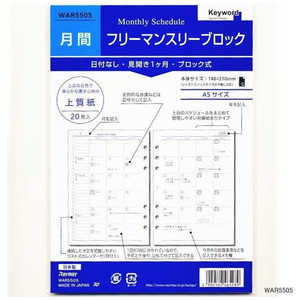 レイメイ システム手帳 キーワード リフィル (A5) フリーマンスリー ブロック WAR5505 レイメイ システム手帳 キーワード リフィル (A5) フリーマンスリー ブロック WAR5505