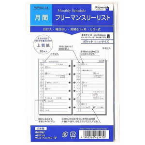 レイメイ システム手帳 キーワード リフィル (ポケット) フリーマンスリー リスト WPR5106 レイメイ システム手帳 キーワード リフィル (ポケット) フリーマンスリー リスト WPR5106