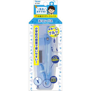 レイメイ 先生おすすめ コンパス(芯用) ブルー JC1059A レイメイ 先生おすすめ コンパス(芯用) ブルー JC1059A