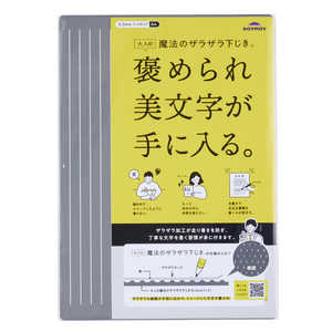 レイメイ 大人の魔法のザラザラ下じき A4 グレー U1255N レイメイ 大人の魔法のザラザラ下じき A4 グレー U1255N