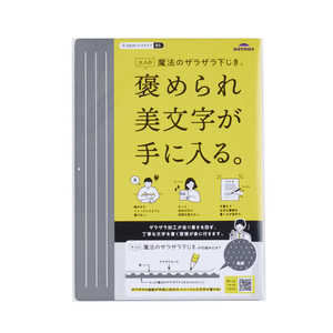 レイメイ 大人の魔法のザラザラ下じき B5 グレー U1256N レイメイ 大人の魔法のザラザラ下じき B5 グレー U1256N