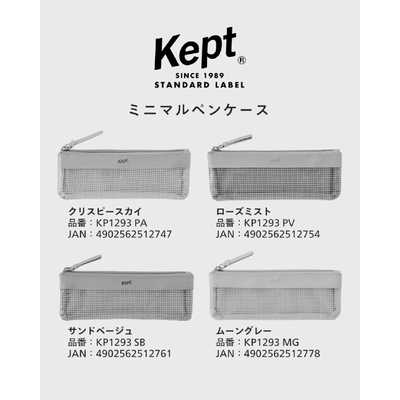 レイメイ ミニマルペンケース クリスピースカイ Kept(ケプト