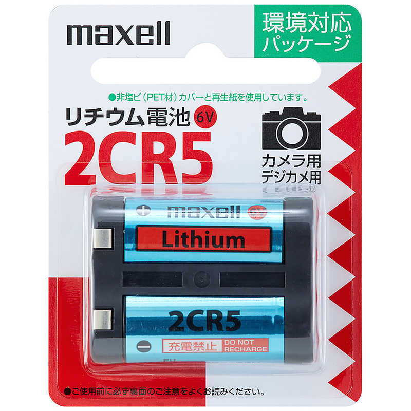 マクセル マクセル カメラ用リチウム電池 2CR5.1BP 2CR5.1BP