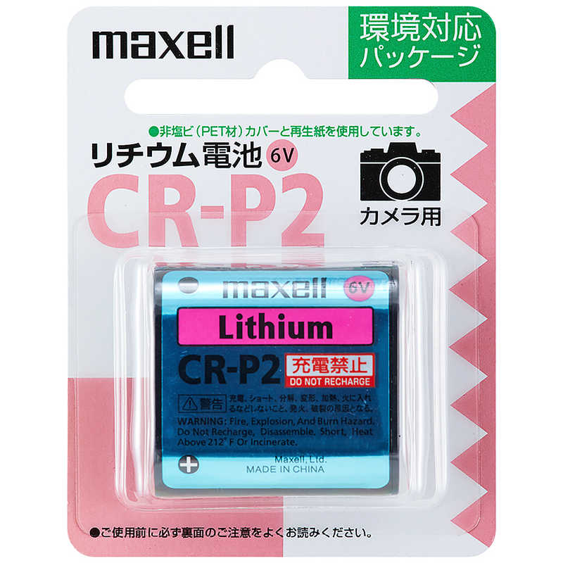 マクセル マクセル カメラ用リチウム電池 CR‐P2.1BP CR‐P2.1BP