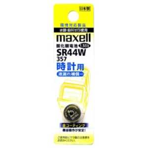 マクセル 【酸化銀電池】時計用（1.55V） SR44W-1BT-A SR44W‐1BT‐A