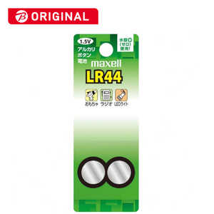 マクセル アルカリボタン電池 LR44(2個入り) LR442BTBC