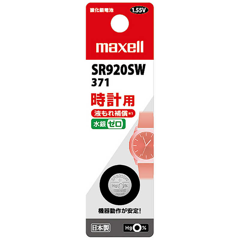 マクセル マクセル 酸化銀電池 SR920SW 1BT B 1個入り SR920SW1BTB SR920SW1BTB