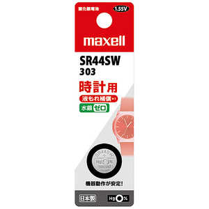 マクセル 酸化銀電池 SR44SW 1BT B 1個入り SR44SW1BTB マクセル 酸化銀電池 SR44SW 1BT B 1個入り SR44SW1BTB